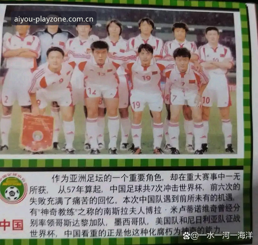 AIYOU娱乐哪个好 世界杯扩军66队完整指南:从爱游戏平台看中国男足新机遇